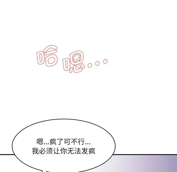 漫画《情迷研究室》第6话第100张图