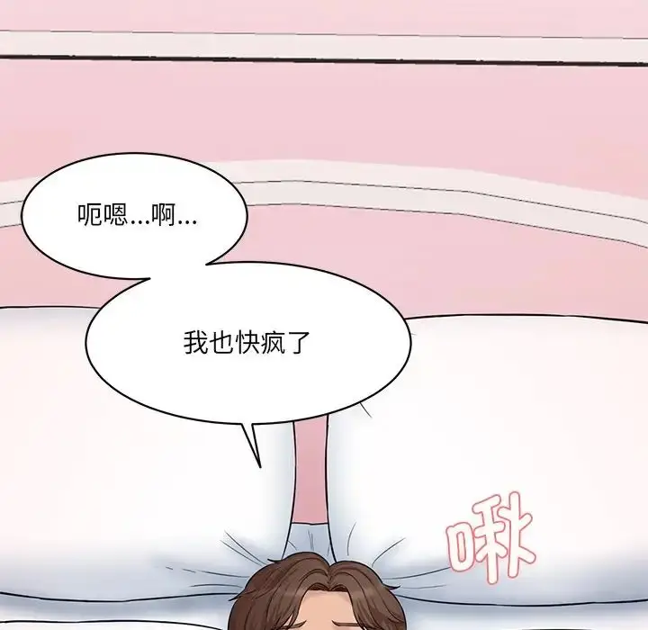 漫画《情迷研究室》第6话第116张图