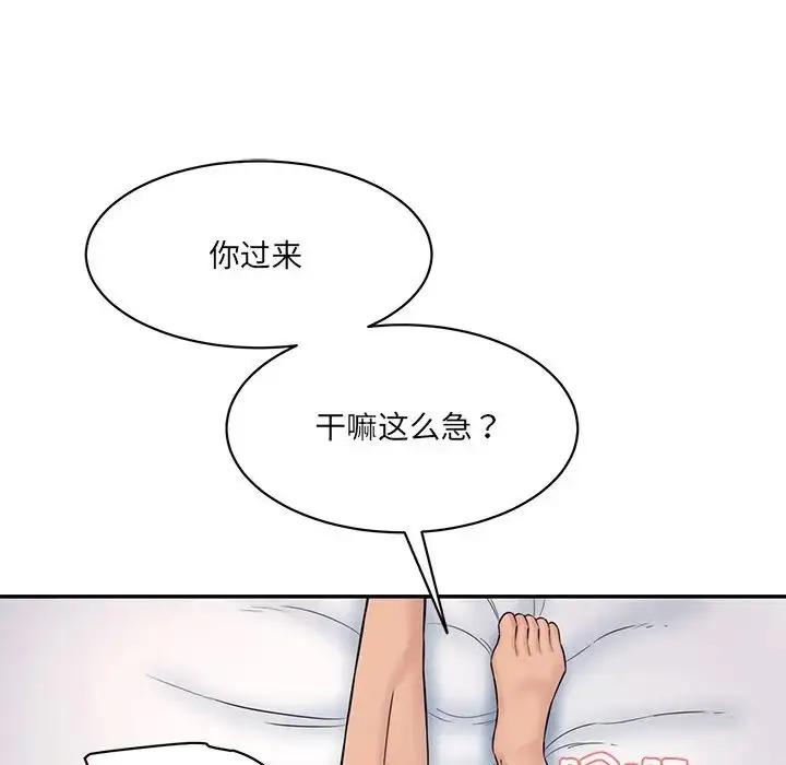 漫画《情迷研究室》第6话第144张图