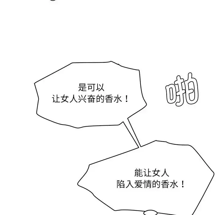 漫画《情迷研究室》第6话第152张图
