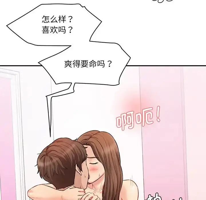 漫画《情迷研究室》第6话第160张图