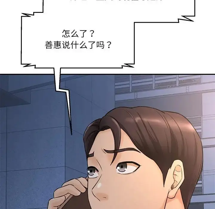 漫画《情迷研究室》第6话第194张图