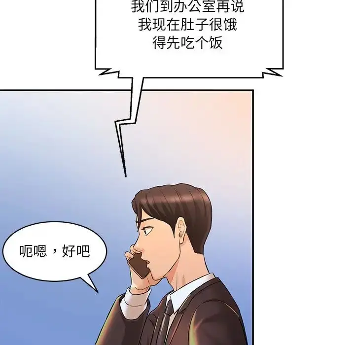 漫画《情迷研究室》第6话第197张图