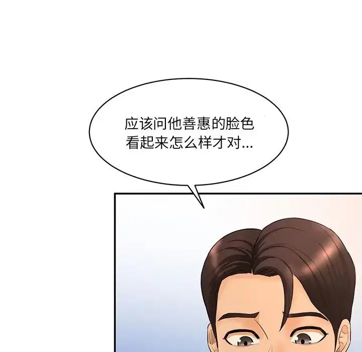 漫画《情迷研究室》第6话第199张图