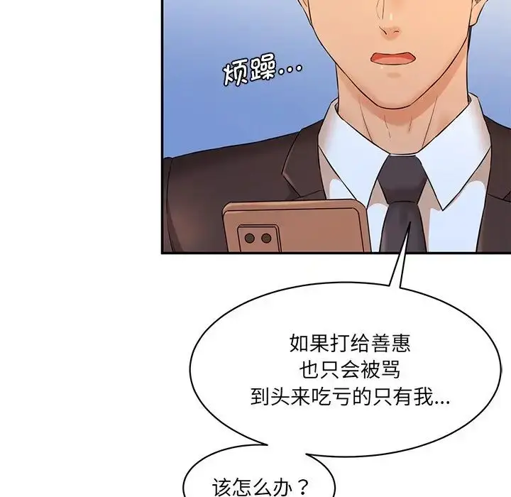 漫画《情迷研究室》第6话第200张图
