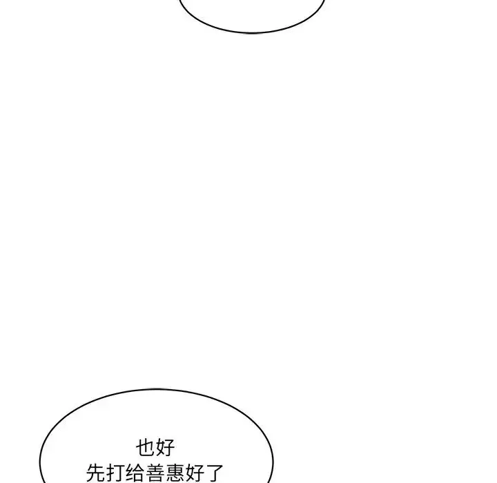 漫画《情迷研究室》第6话第201张图