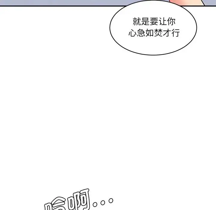 漫画《情迷研究室》第6话第209张图