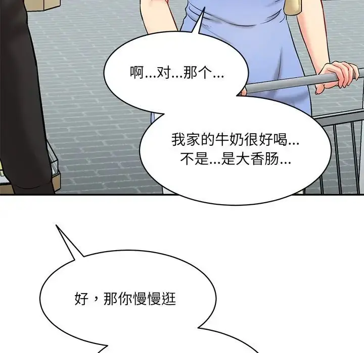漫画《情迷研究室》第6话第41张图