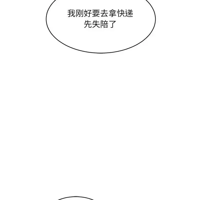 漫画《情迷研究室》第6话第42张图