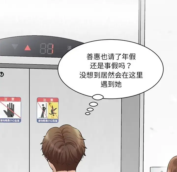 漫画《情迷研究室》第6话第74张图