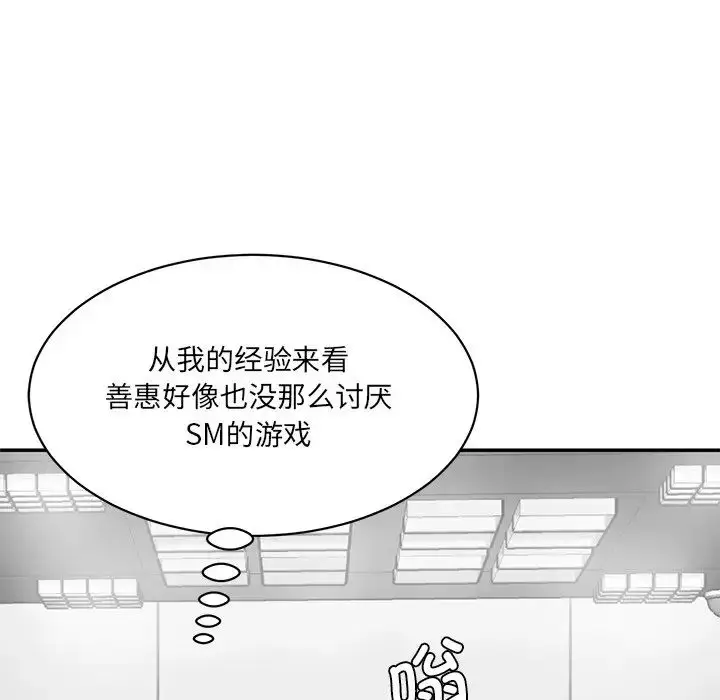 漫画《情迷研究室》第6话第79张图