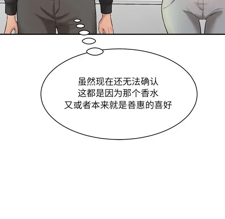 漫画《情迷研究室》第6话第81张图