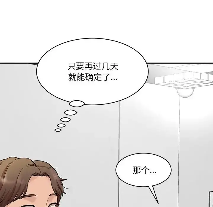 漫画《情迷研究室》第6话第82张图