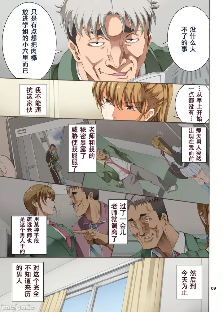 漫画《[短篇][かつおぶし(ホリエ)]嵌事[中国翻訳]》第三话第10张图