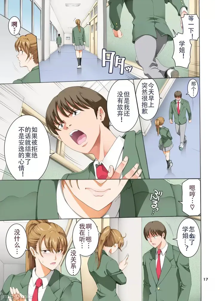 漫画《[短篇][かつおぶし(ホリエ)]嵌事[中国翻訳]》第三话第18张图