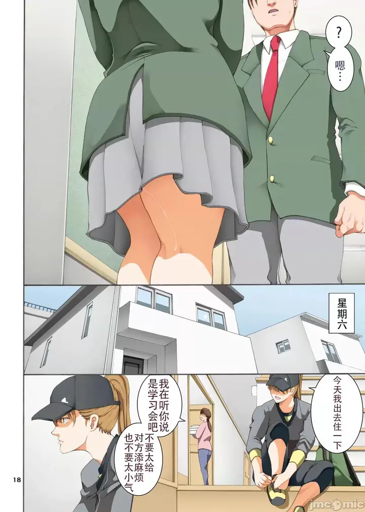 漫画《[短篇][かつおぶし(ホリエ)]嵌事[中国翻訳]》第三话第19张图