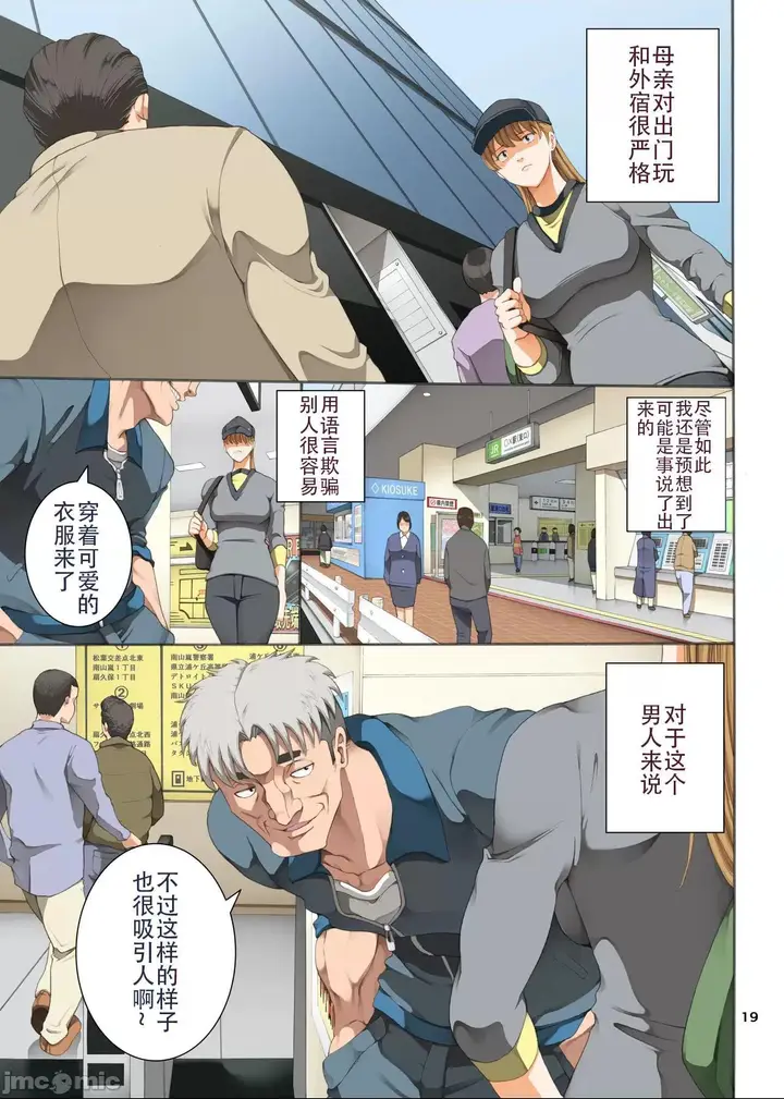 漫画《[短篇][かつおぶし(ホリエ)]嵌事[中国翻訳]》第三话第20张图