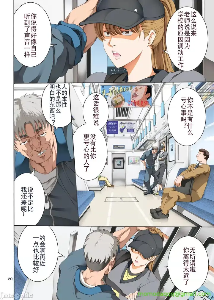 漫画《[短篇][かつおぶし(ホリエ)]嵌事[中国翻訳]》第三话第21张图