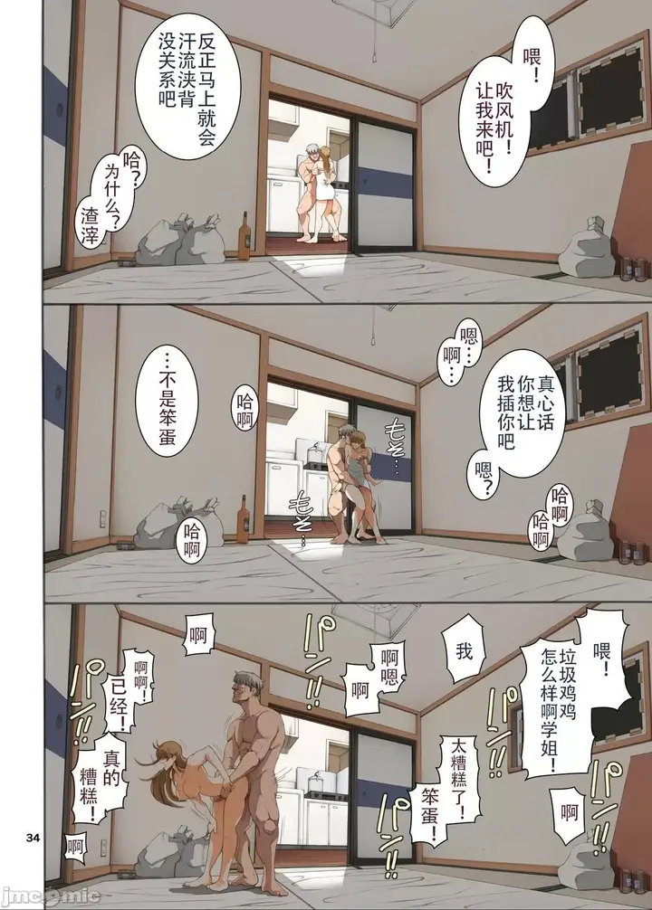 漫画《[短篇][かつおぶし(ホリエ)]嵌事[中国翻訳]》第三话第35张图