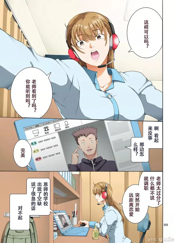 漫画《[短篇][かつおぶし(ホリエ)]嵌事[中国翻訳]》第三话第4张图