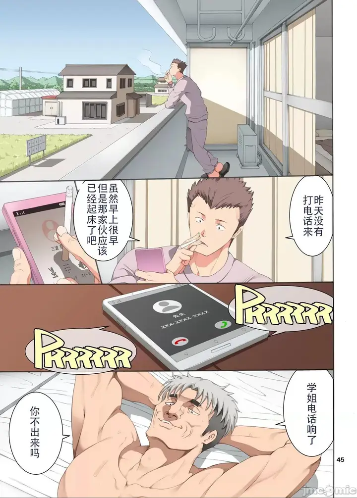 漫画《[短篇][かつおぶし(ホリエ)]嵌事[中国翻訳]》第三话第46张图