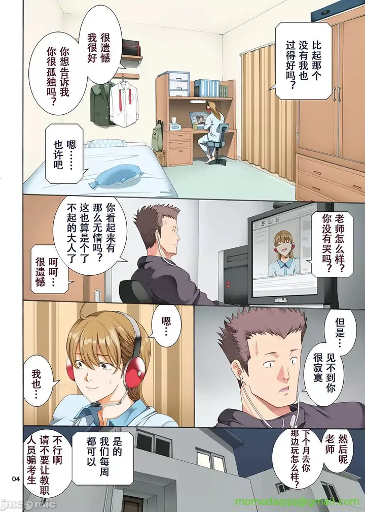 漫画《[短篇][かつおぶし(ホリエ)]嵌事[中国翻訳]》第三话第5张图
