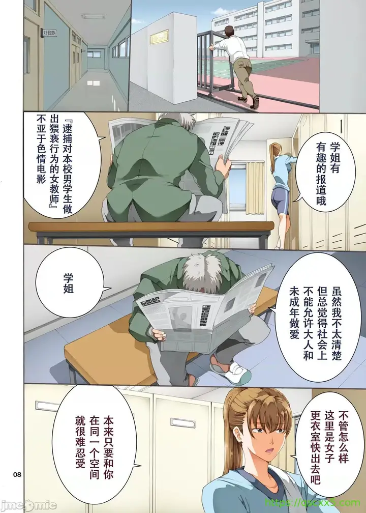 漫画《[短篇][かつおぶし(ホリエ)]嵌事[中国翻訳]》第三话第9张图