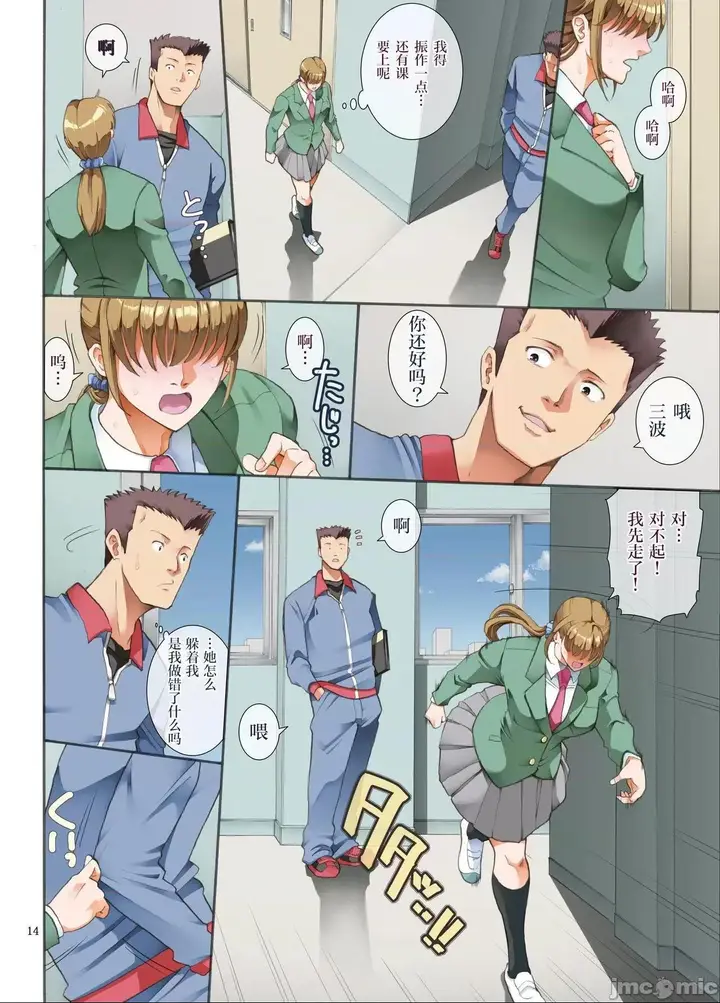 漫画《[短篇][かつおぶし(ホリエ)]嵌事[中国翻訳]》第二话第14张图
