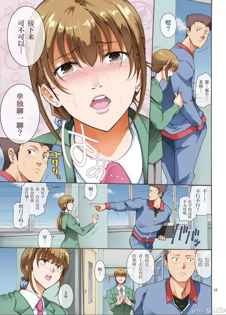 漫画《[短篇][かつおぶし(ホリエ)]嵌事[中国翻訳]》第二话第15张图