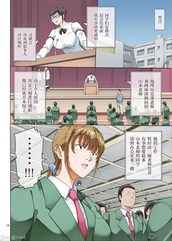 漫画《[短篇][かつおぶし(ホリエ)]嵌事[中国翻訳]》第二话第18张图
