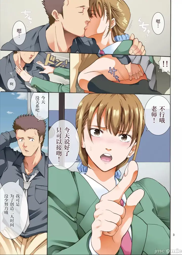 漫画《[短篇][かつおぶし(ホリエ)]嵌事[中国翻訳]》第二话第3张图
