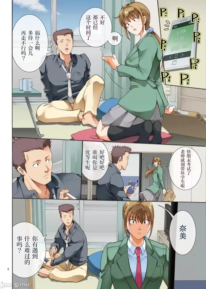 漫画《[短篇][かつおぶし(ホリエ)]嵌事[中国翻訳]》第二话第4张图