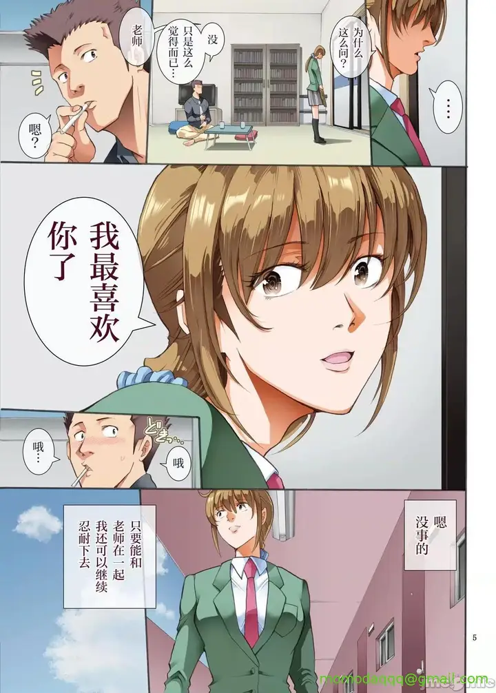 漫画《[短篇][かつおぶし(ホリエ)]嵌事[中国翻訳]》第二话第5张图