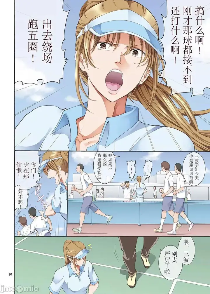 漫画《[短篇][かつおぶし(ホリエ)]嵌事[中国翻訳]》第一话第10张图
