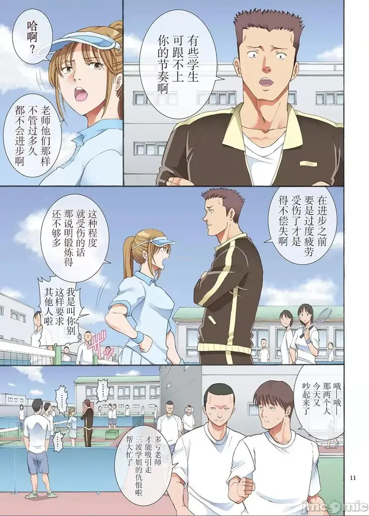 漫画《[短篇][かつおぶし(ホリエ)]嵌事[中国翻訳]》第一话第11张图