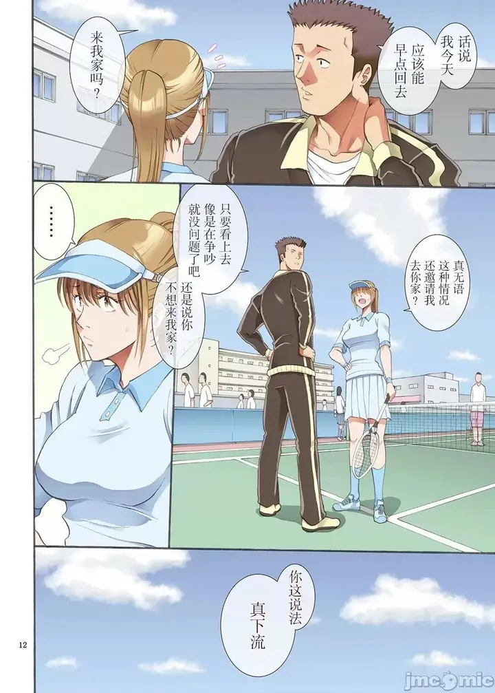 漫画《[短篇][かつおぶし(ホリエ)]嵌事[中国翻訳]》第一话第12张图