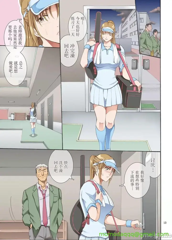 漫画《[短篇][かつおぶし(ホリエ)]嵌事[中国翻訳]》第一话第13张图