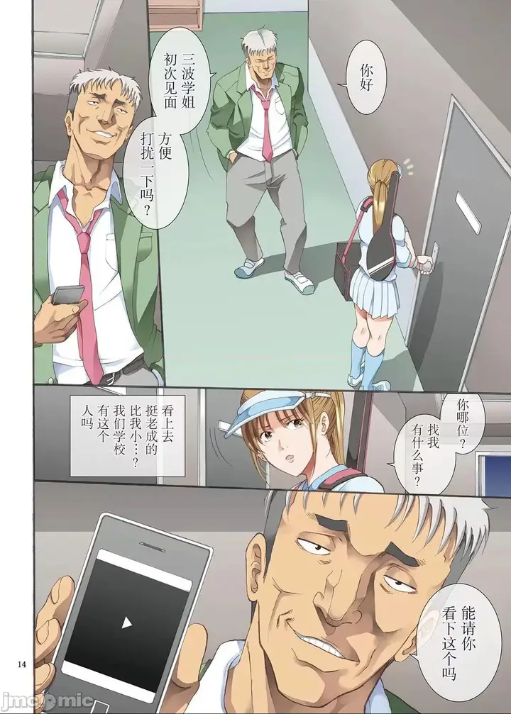 漫画《[短篇][かつおぶし(ホリエ)]嵌事[中国翻訳]》第一话第14张图