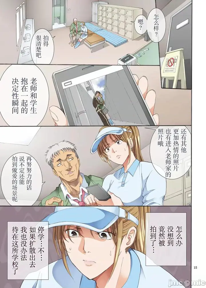 漫画《[短篇][かつおぶし(ホリエ)]嵌事[中国翻訳]》第一话第15张图