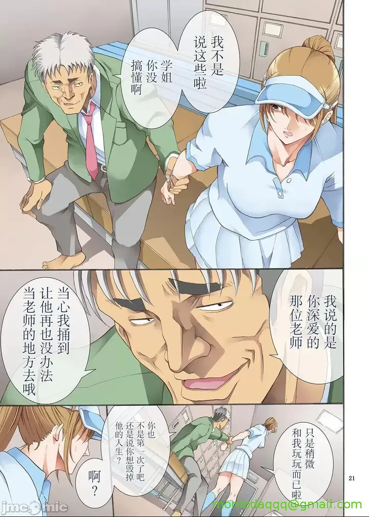 漫画《[短篇][かつおぶし(ホリエ)]嵌事[中国翻訳]》第一话第21张图