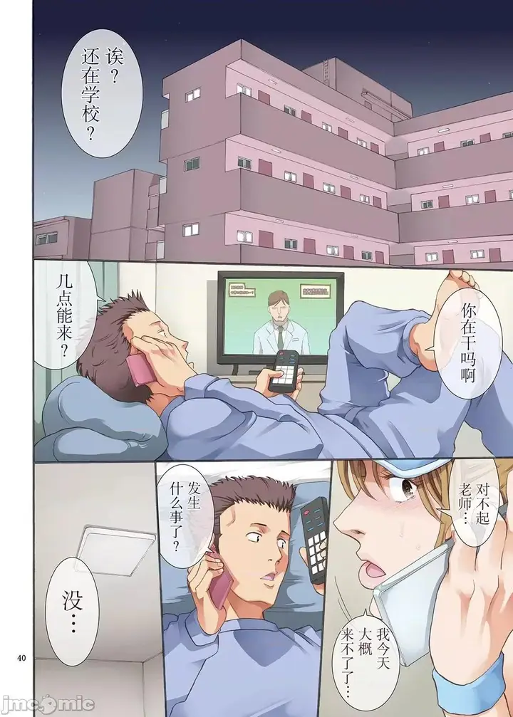 漫画《[短篇][かつおぶし(ホリエ)]嵌事[中国翻訳]》第一话第40张图