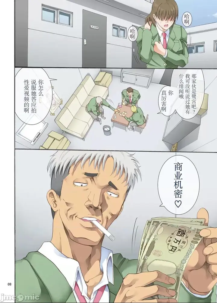 漫画《[短篇][かつおぶし(ホリエ)]嵌事[中国翻訳]》第一话第8张图