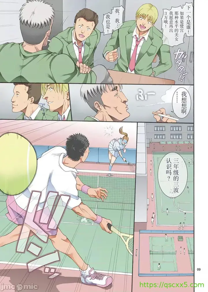 漫画《[短篇][かつおぶし(ホリエ)]嵌事[中国翻訳]》第一话第9张图