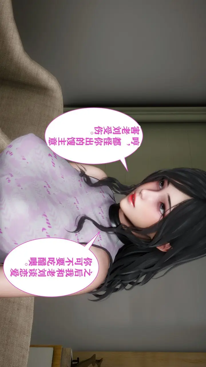 漫画《[3D]妻子的恋爱》第03话第4张图