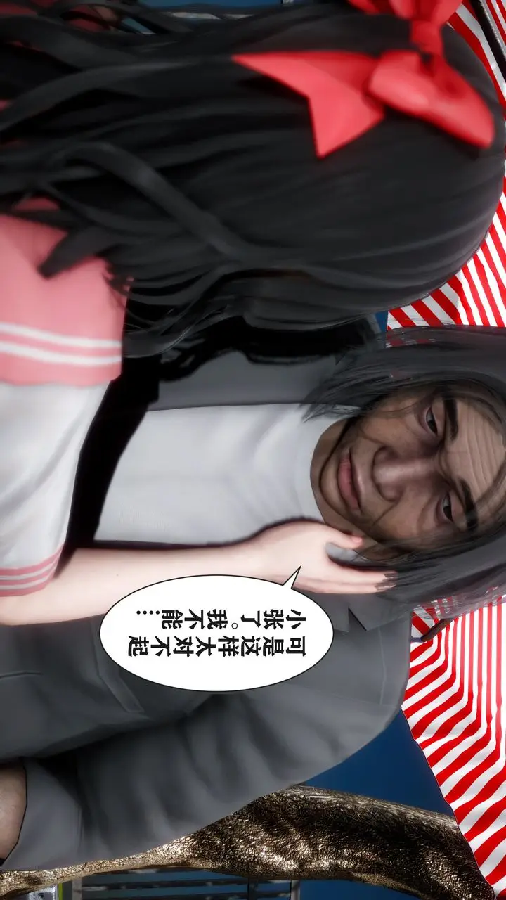 漫画《[3D]妻子的恋爱》第03话第44张图