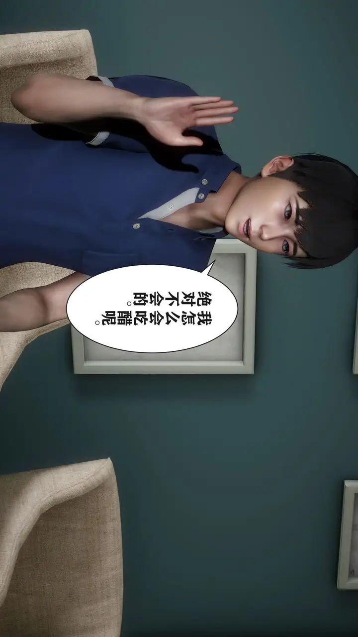漫画《[3D]妻子的恋爱》第03话第5张图