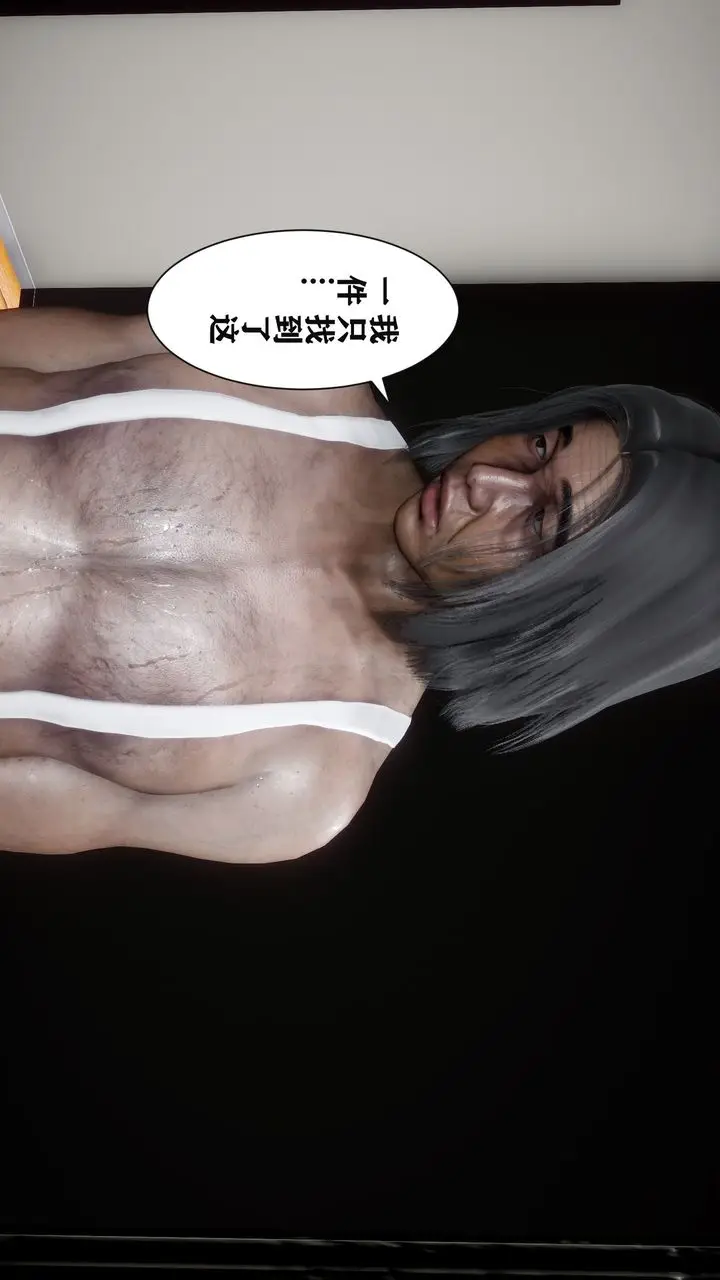 漫画《[3D]妻子的恋爱》第03话第58张图