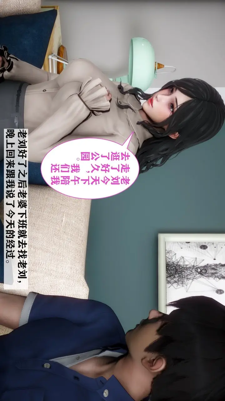 漫画《[3D]妻子的恋爱》第03话第6张图