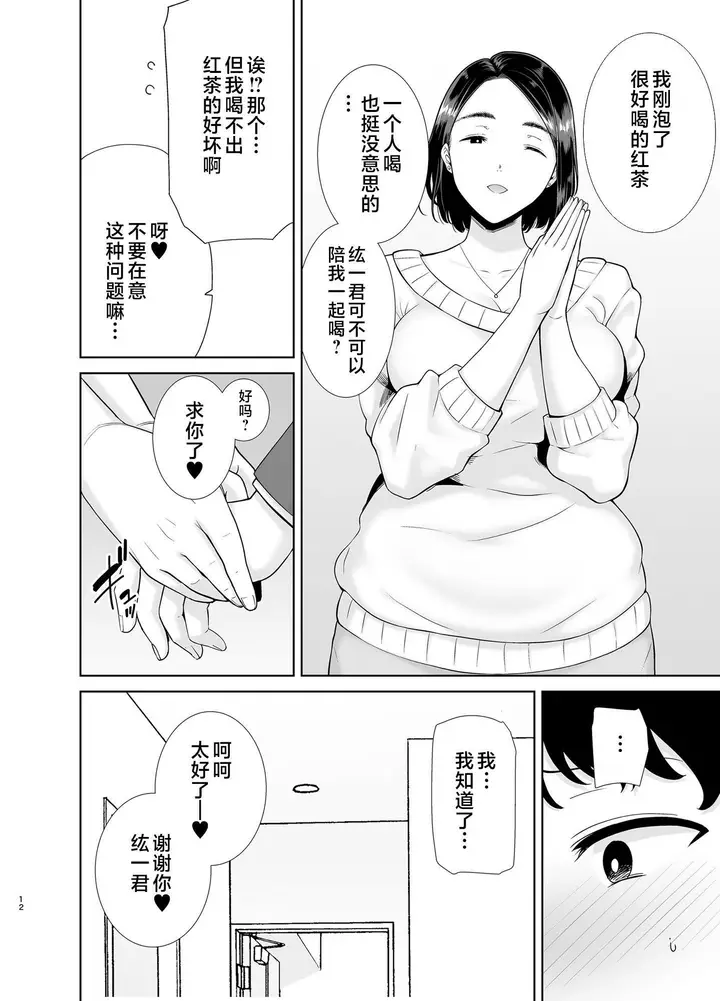 漫画《かのまましんどろーむ[メガネなし][中国翻訳]》かのまましんどろー第11张图