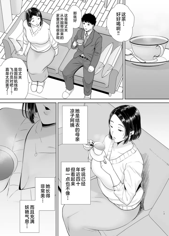 漫画《かのまましんどろーむ[メガネなし][中国翻訳]》かのまましんどろー第12张图